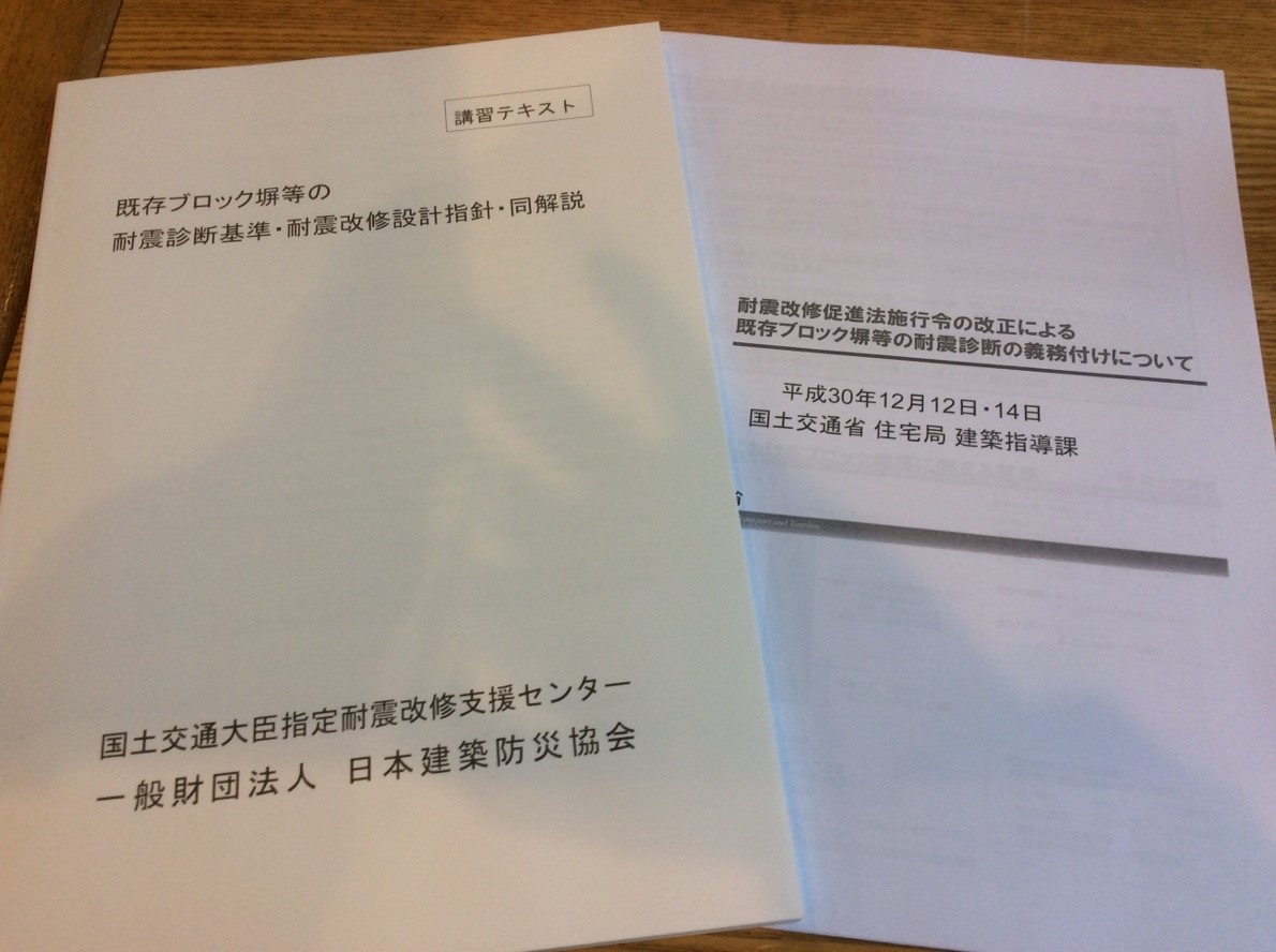 耐震改修促進法施行令が改正になりました。_181216_0002