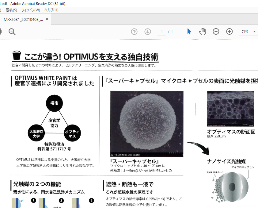 スーパーキャプセル