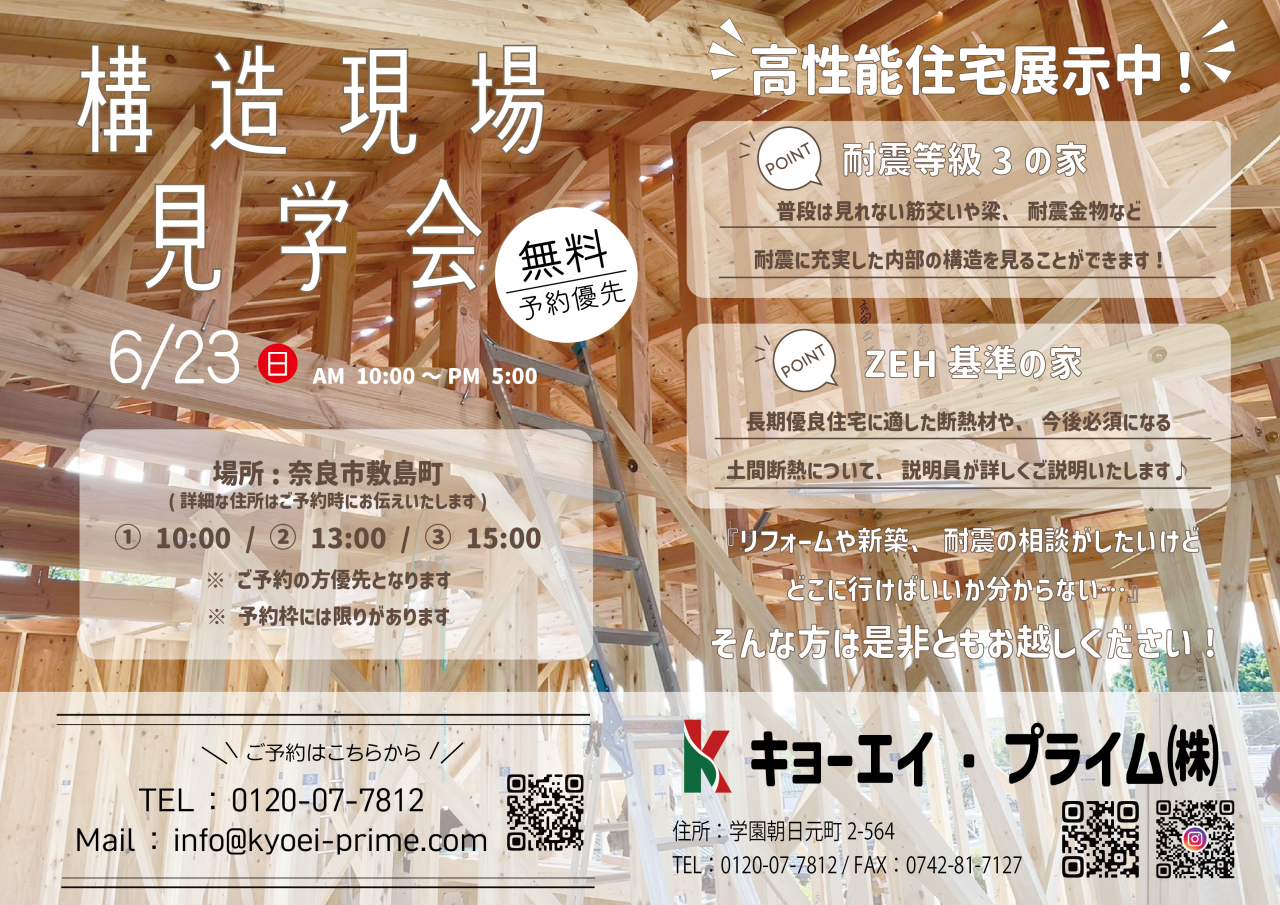 2024.6.4　構造見学会チラシ