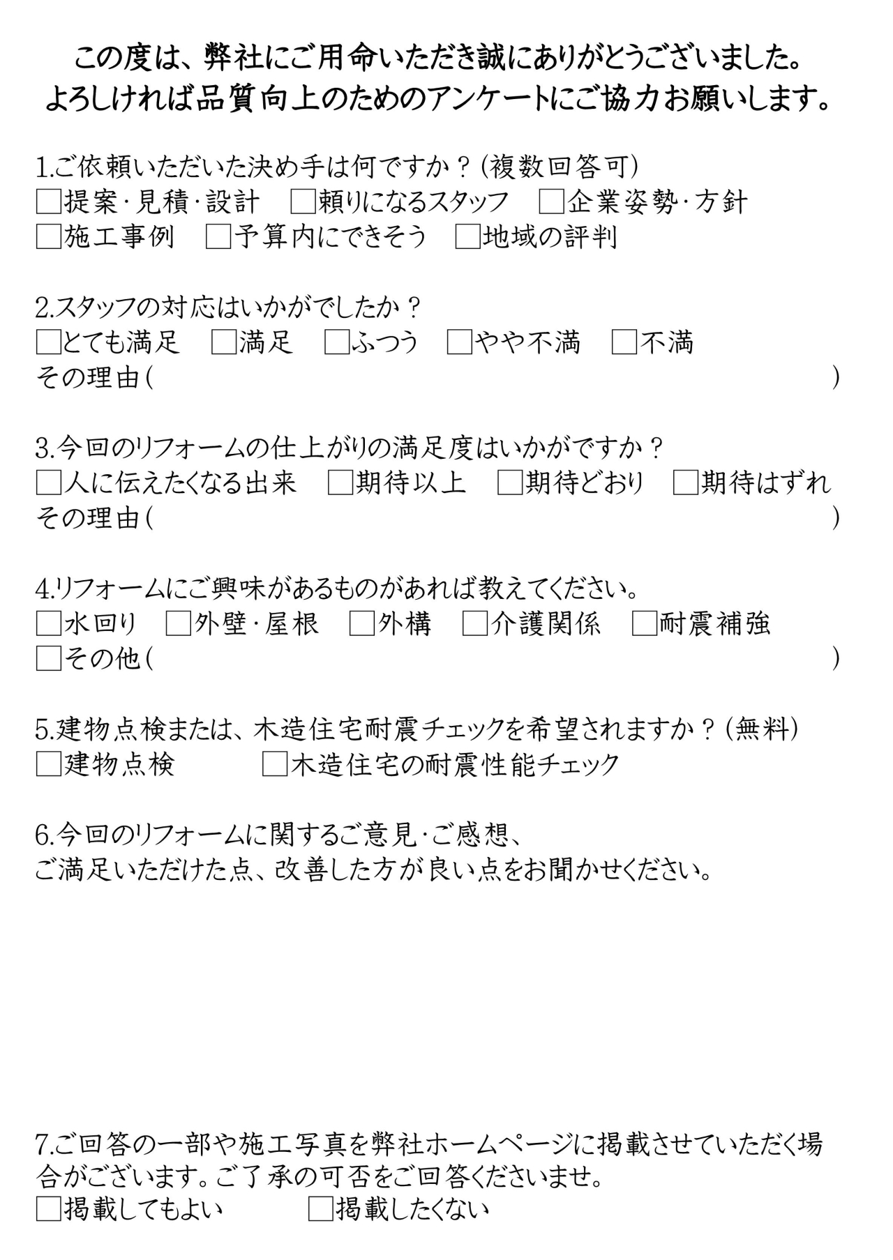 入金のお礼ハガキとアンケートがはじまりました！